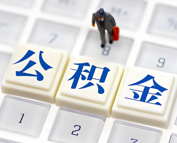 阜新地区申请租房公积金代办需要哪些材料。